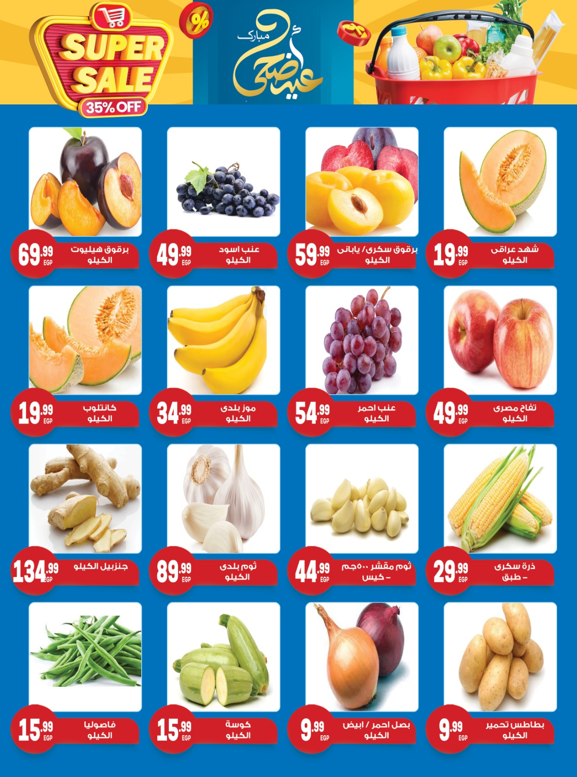 el-mahallawy-sons offers from 31may to 1may 2025 عروض اولاد المحلاوى من 31 مايو حتى 1 مايو 2025 صفحة رقم 2